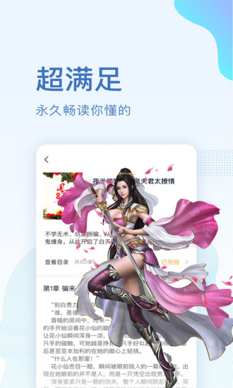 全本小說免費大全 官方版
