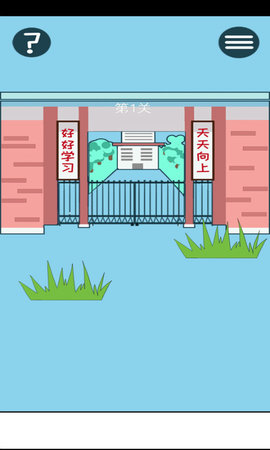 逃離教室