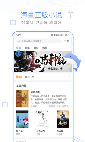逐浪小說 手機版