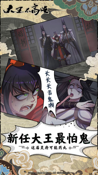 大王不高興 公測(cè)版