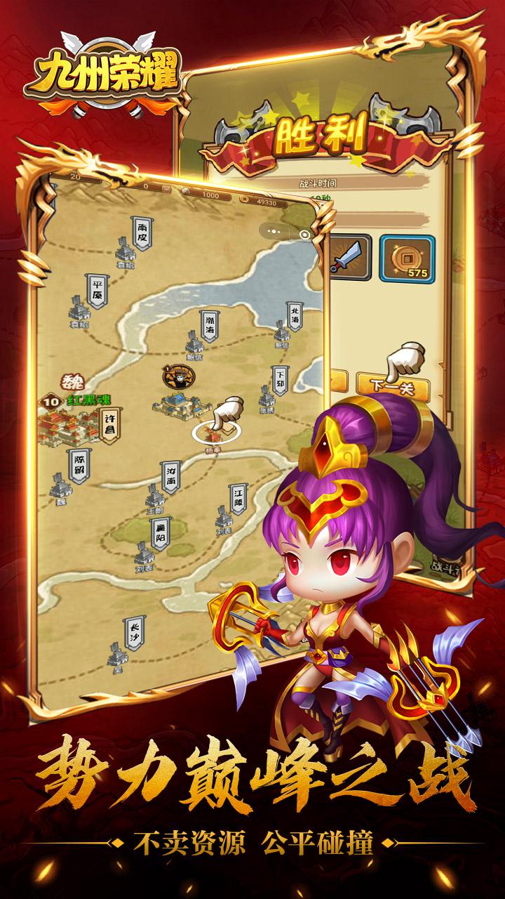 九州榮耀禮包版