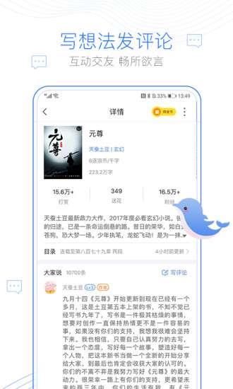 逐浪小說 手機版