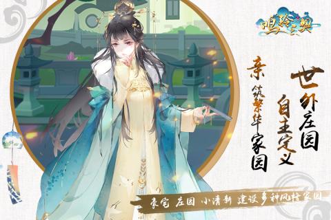 鳴鈴之契 官方版