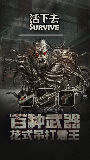 活下去 無限信用點版