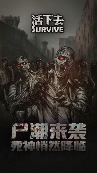 活下去 免費(fèi)商城版