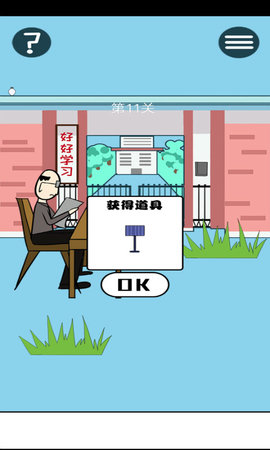 逃離教室