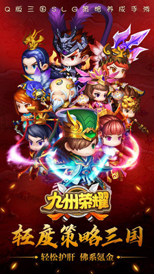九州榮耀 無限元寶版