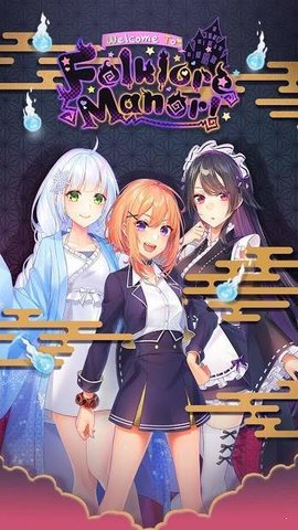 歡迎來到民間莊園
