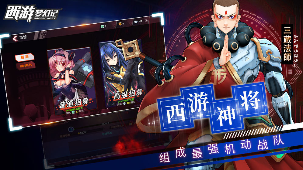 西游梦幻记 手游