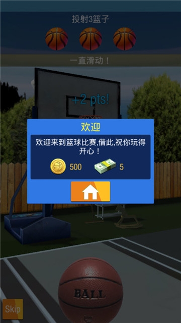街頭籃球大師