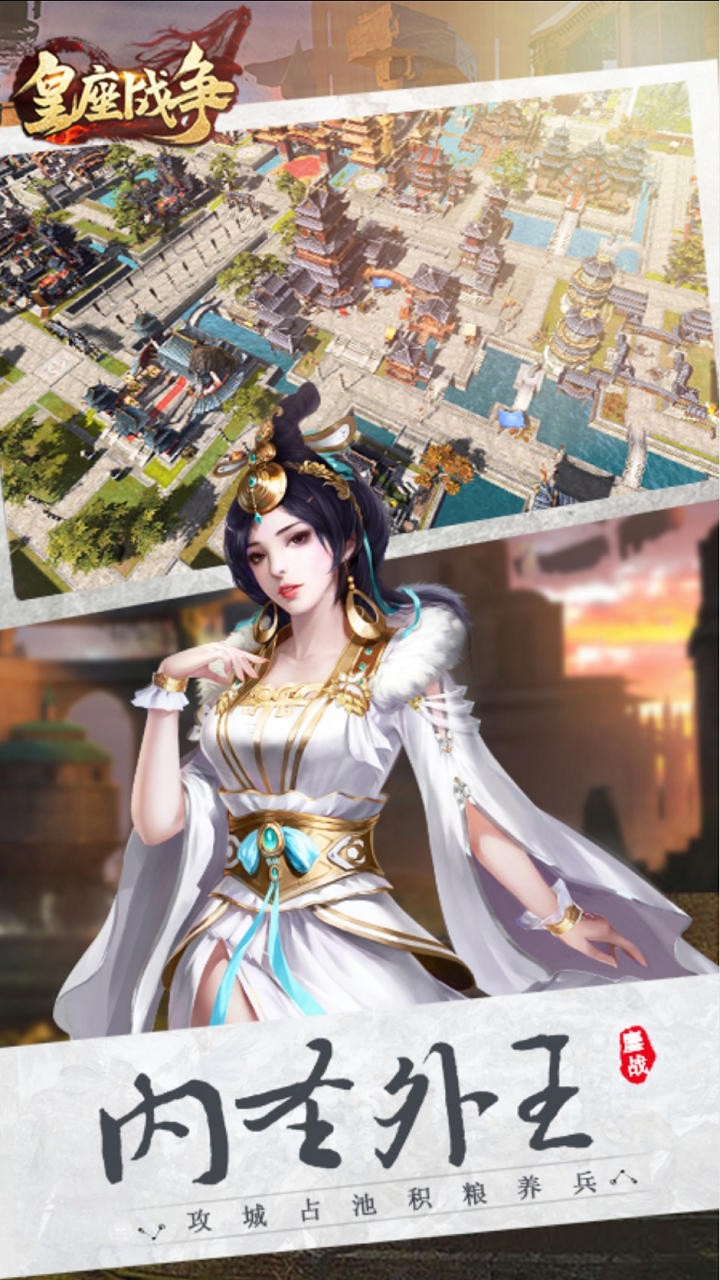 皇座戰(zhàn)爭 果盤版