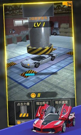 超級汽車破壞王3D