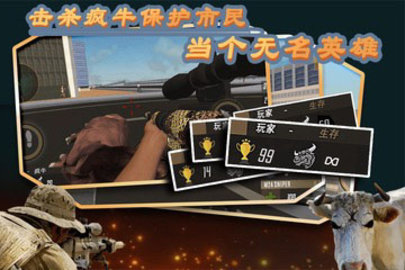 公牛狙擊手