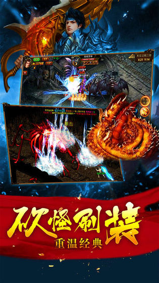 傳奇王者 最新版