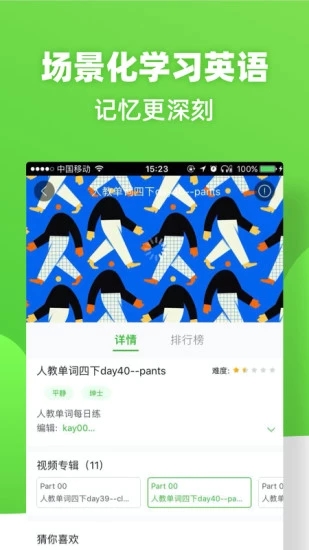 英語趣配音