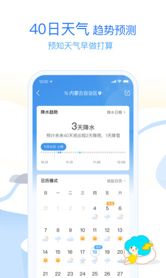 墨迹天气 去广告不升级版