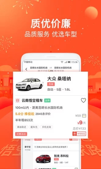 悟空租車