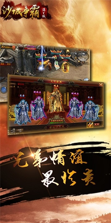 沙城爭霸 單機版