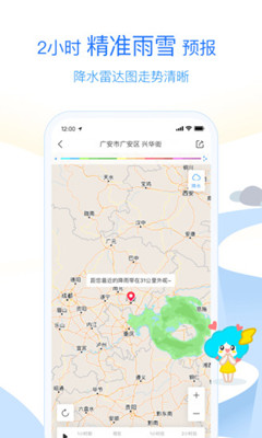 墨迹天气 去广告不升级版