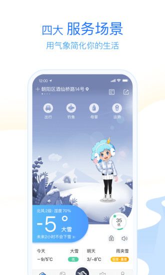 墨迹天气 去广告不升级版