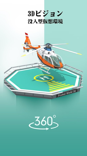 我愛拼模型3D