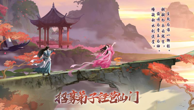 我的仙門 官方版