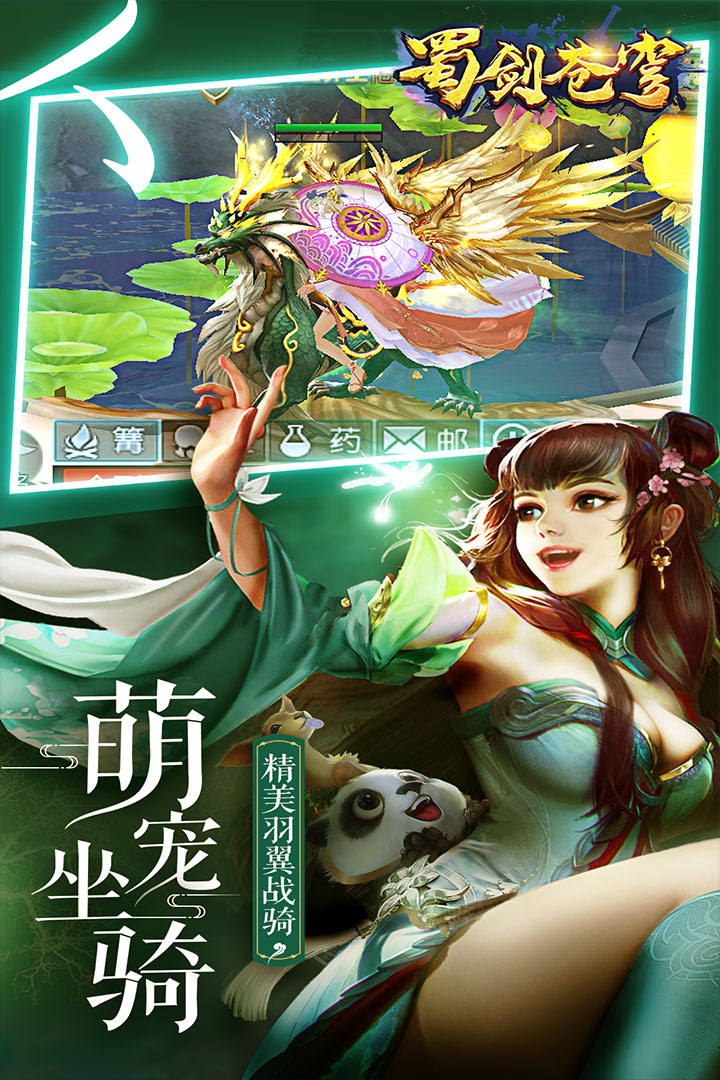 蜀劍蒼穹 九游版