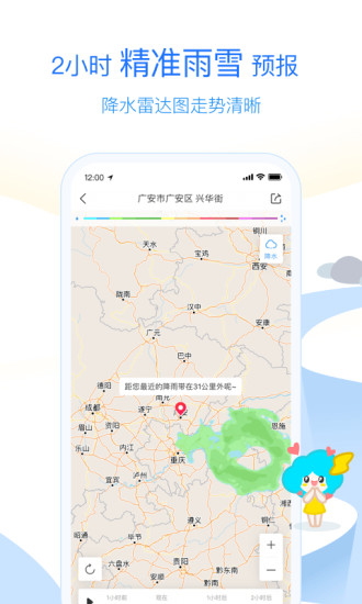 墨跡天氣 最新版