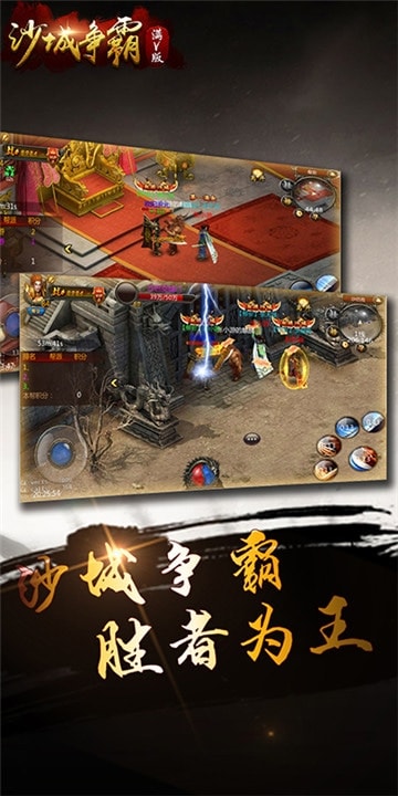 沙城爭霸 單機版