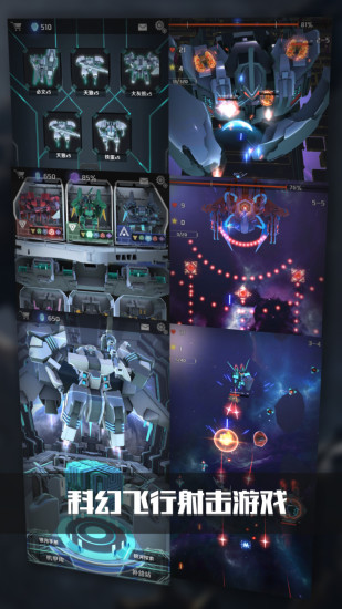 銀河機戰：機械覺醒 官方版