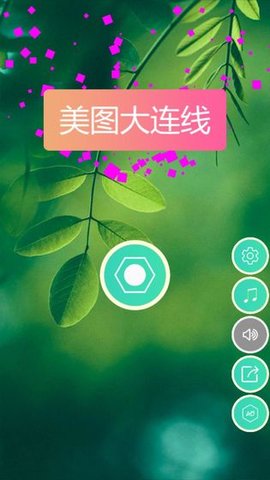 美圖大連線