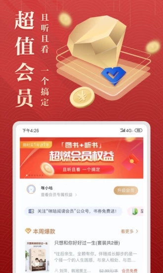 咪咕閱讀