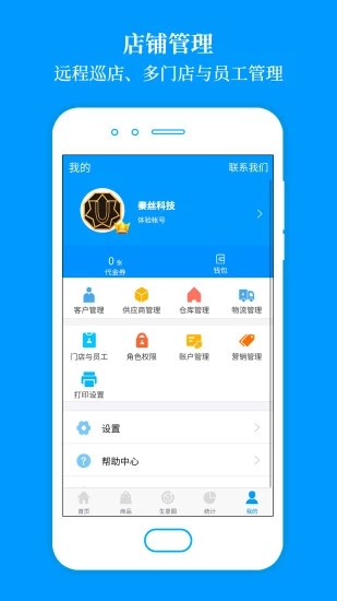 秦絲進銷存