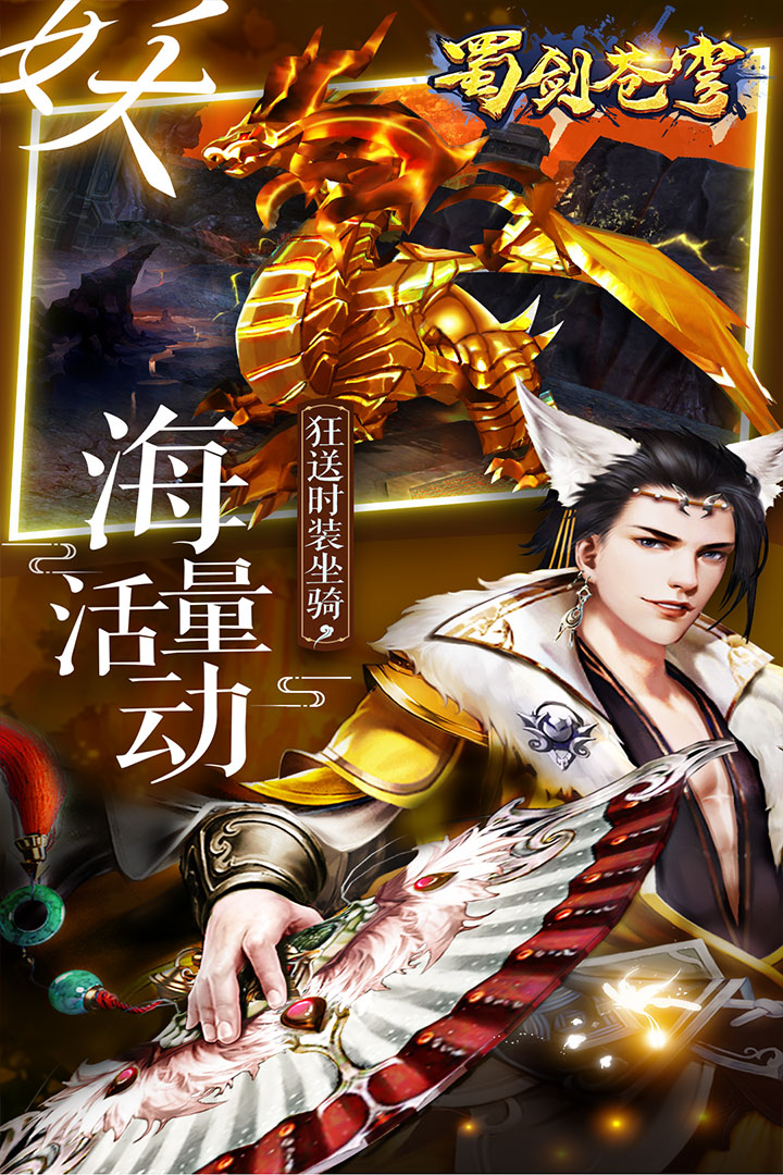 蜀劍蒼穹 九游版