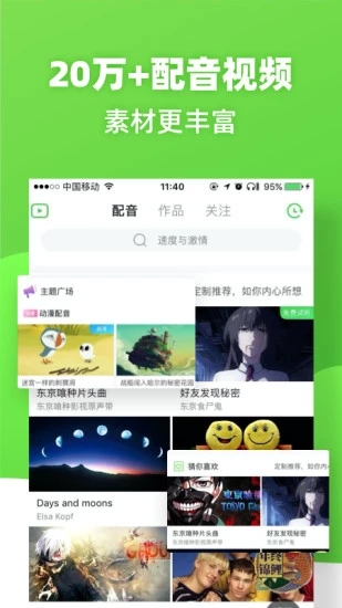 英語趣配音