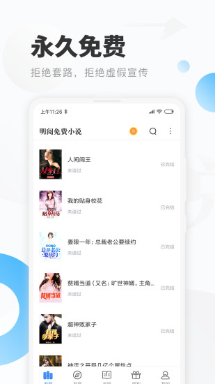 明閱免費小說 純凈版