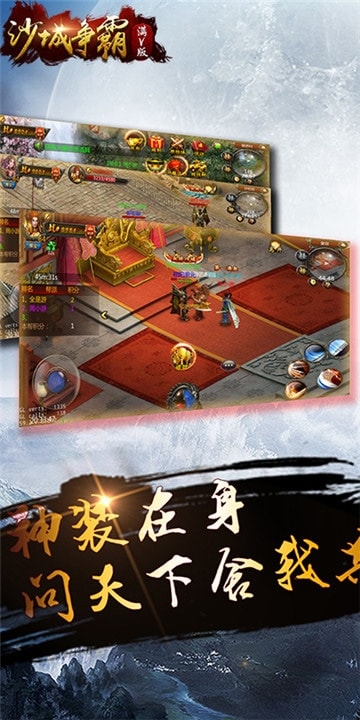沙城爭霸 單機版
