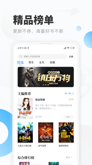 明閱免費小說 App