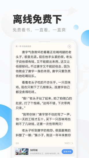 明閱免費小說 App