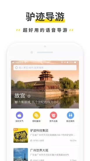 驢跡導游