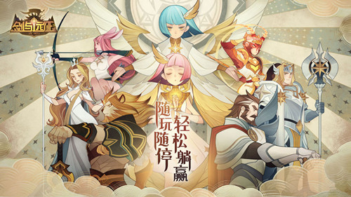 劍與遠征 單機版