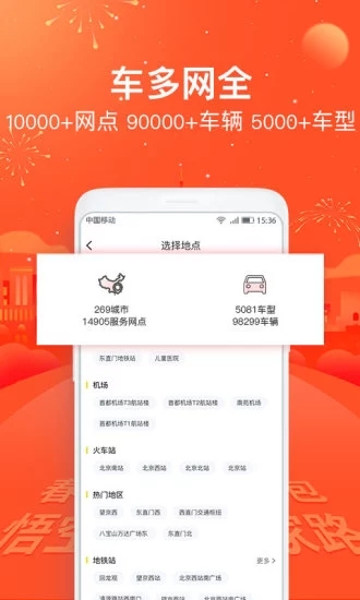 悟空租車