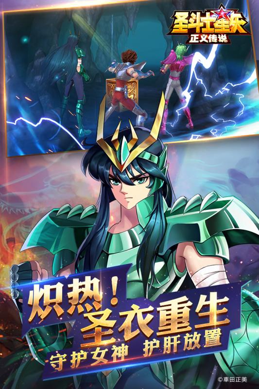 圣斗士星矢：正義傳說