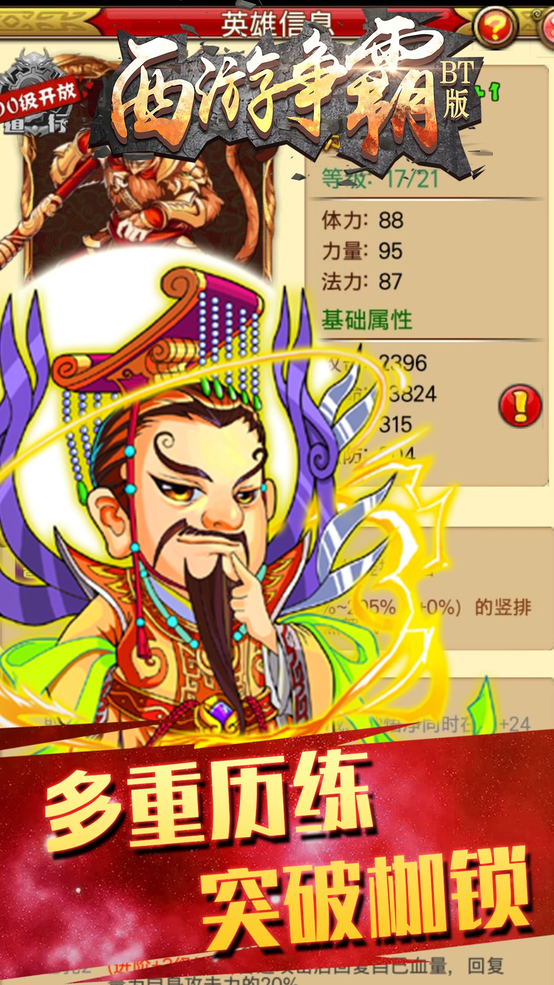 西游爭(zhēng)霸BT無(wú)限版 果盤版