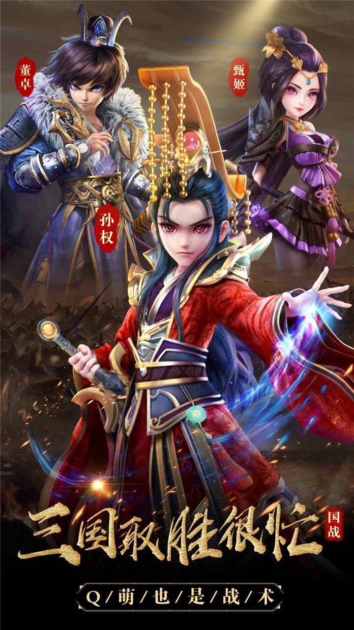 三國很忙 果盤版