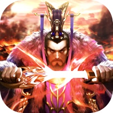 三國霸業：王者爭鋒