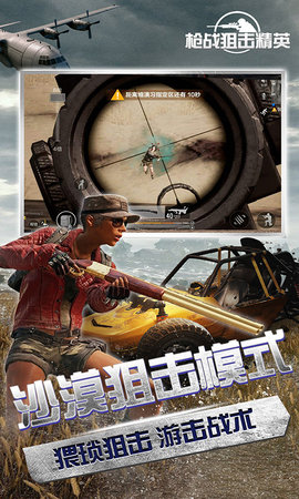 槍戰狙擊精英