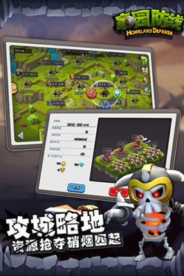 家園防線 官方版