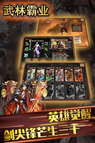 武林霸業(yè)