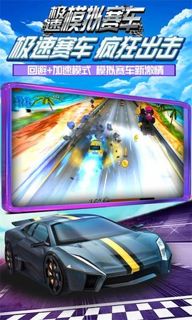 極速模擬賽車